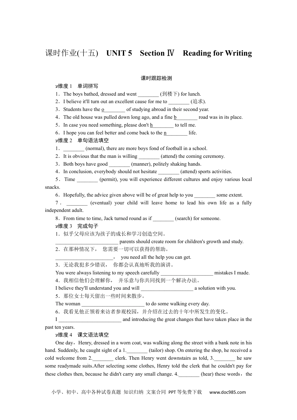 高中 英语·必修第3册课时作业课时作业(十五).docx