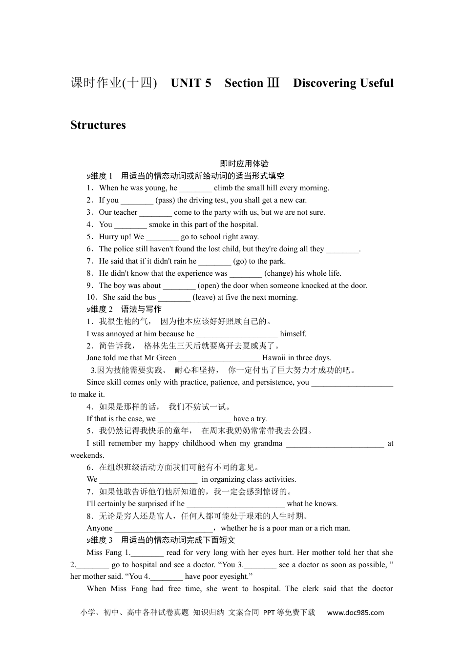 高中 英语·必修第3册课时作业课时作业(十四).docx