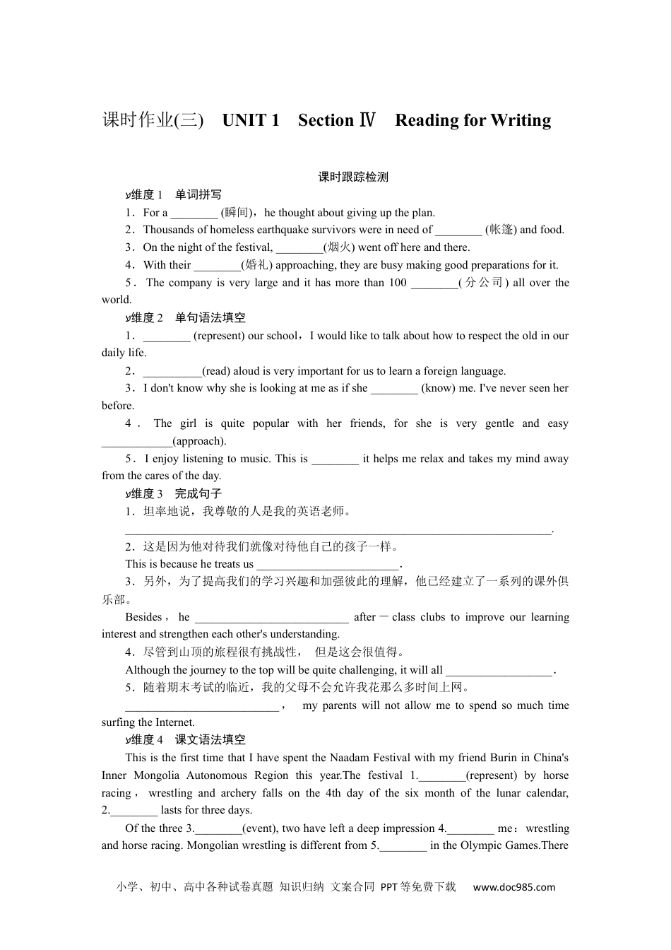 高中 英语·必修第3册课时作业课时作业(三).docx