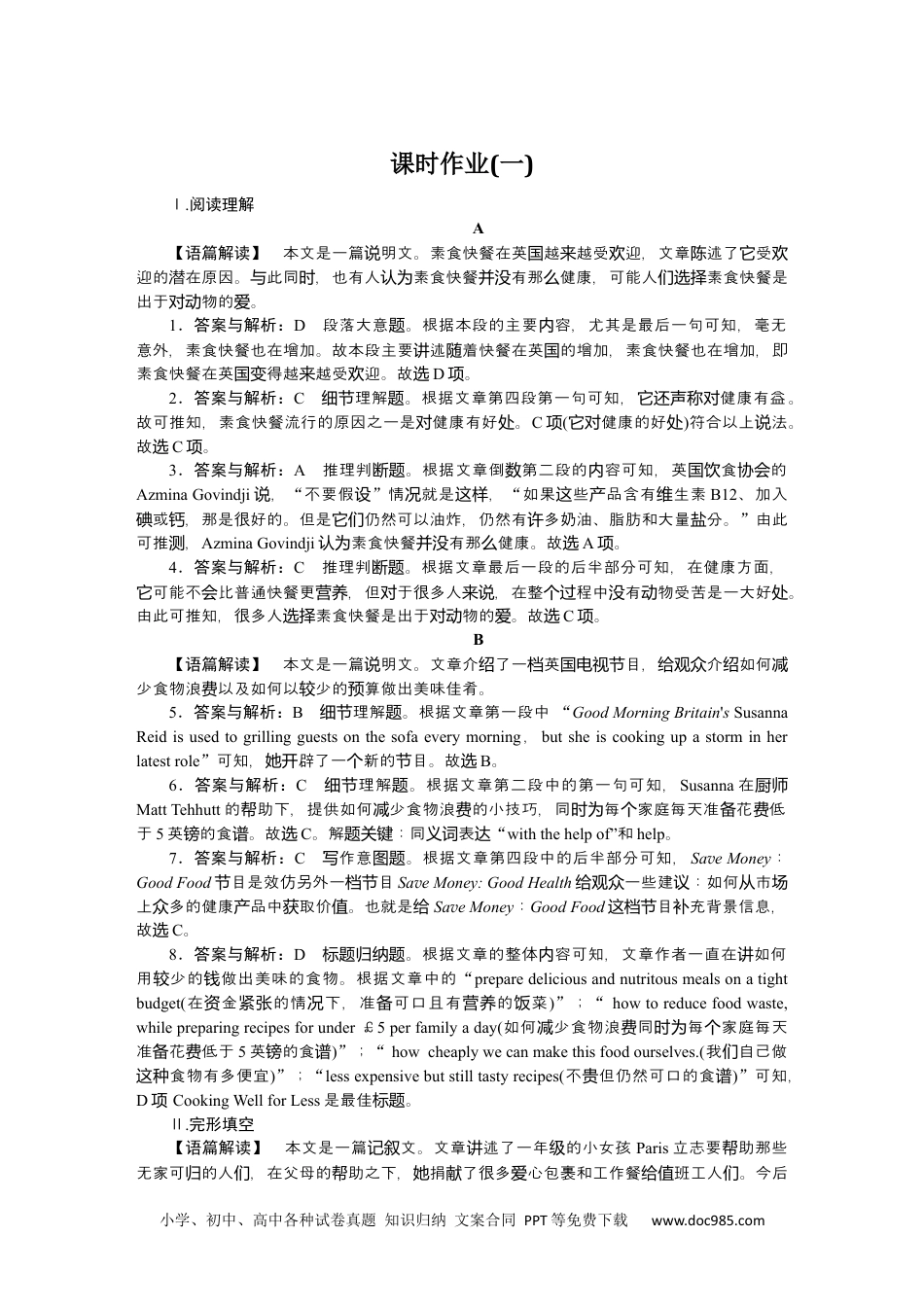 高中 英语·选择性必修·第一册·（译林版）课时作业参考答案.docx