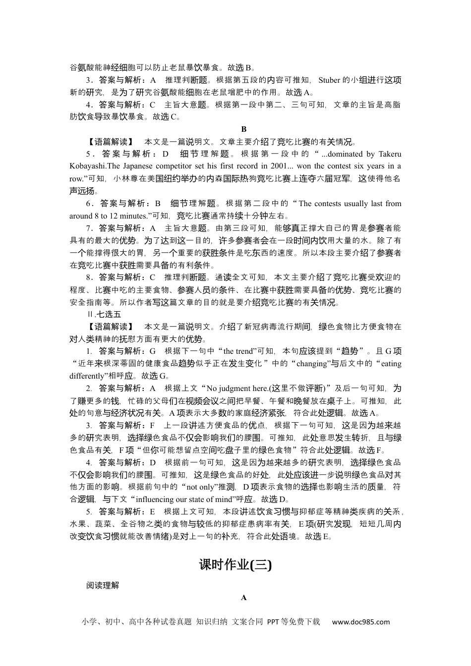 高中 英语·选择性必修·第一册·（译林版）课时作业参考答案.docx