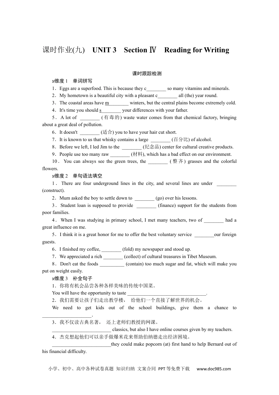 高中 英语·必修第3册课时作业课时作业(九).docx