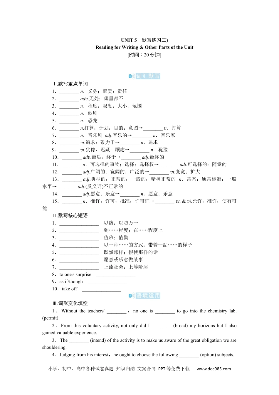 高中 英语·必修第3册课时作业UNIT 5　默写练习二.docx