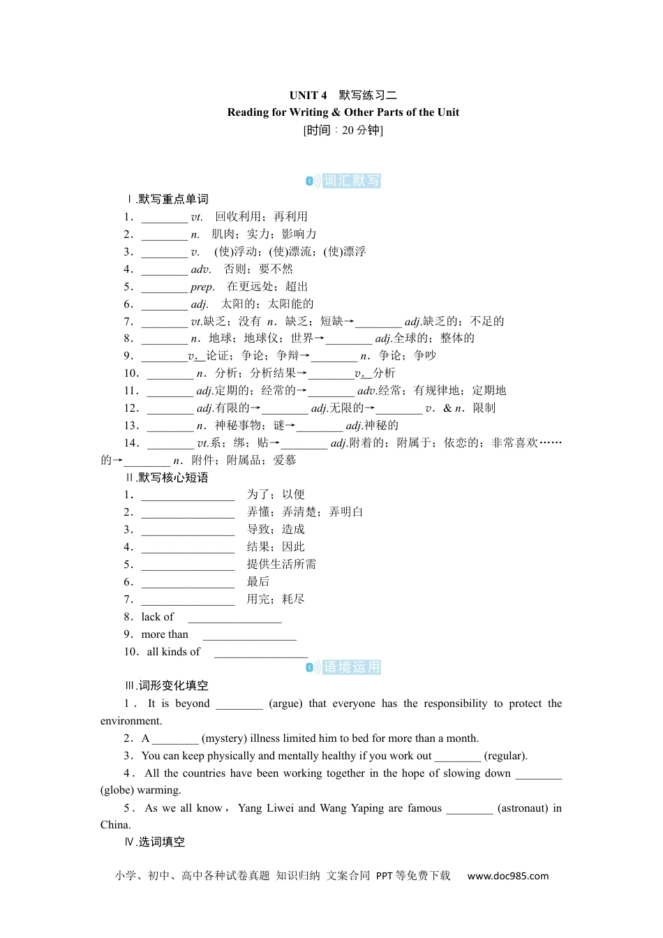 高中 英语·必修第3册课时作业UNIT 4　默写练习二.docx