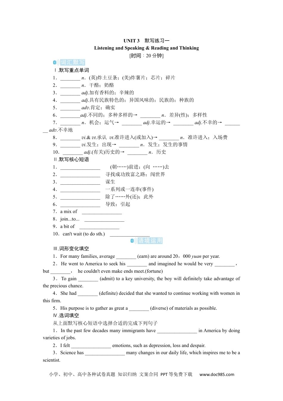 高中 英语·必修第3册课时作业UNIT 3　默写练习一.docx