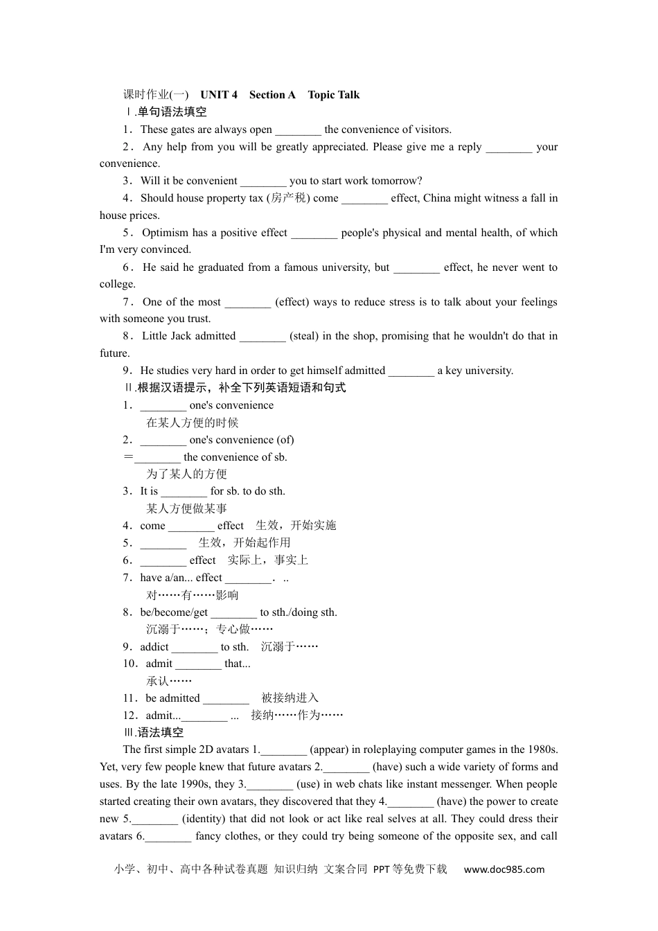 高中 英语·必修第二册(BSD版)课时作业WORD课时作业(一).docx