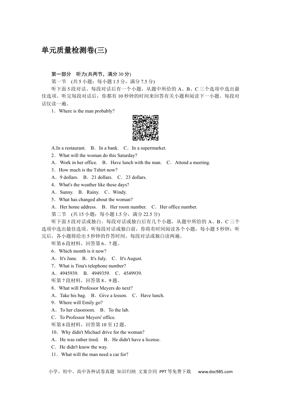 高中 英语·必修第二册(BSD版)课时作业WORD单元质量检测卷(三).docx