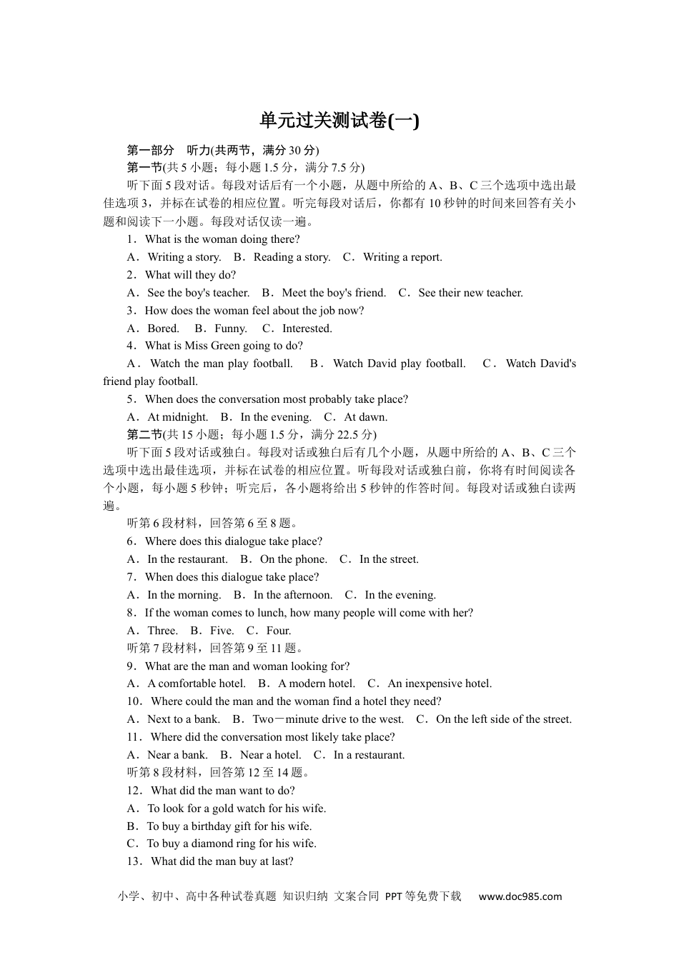 高中 英语·必修第三册（译林版）课时作业（word）单元过关测试卷(一).docx