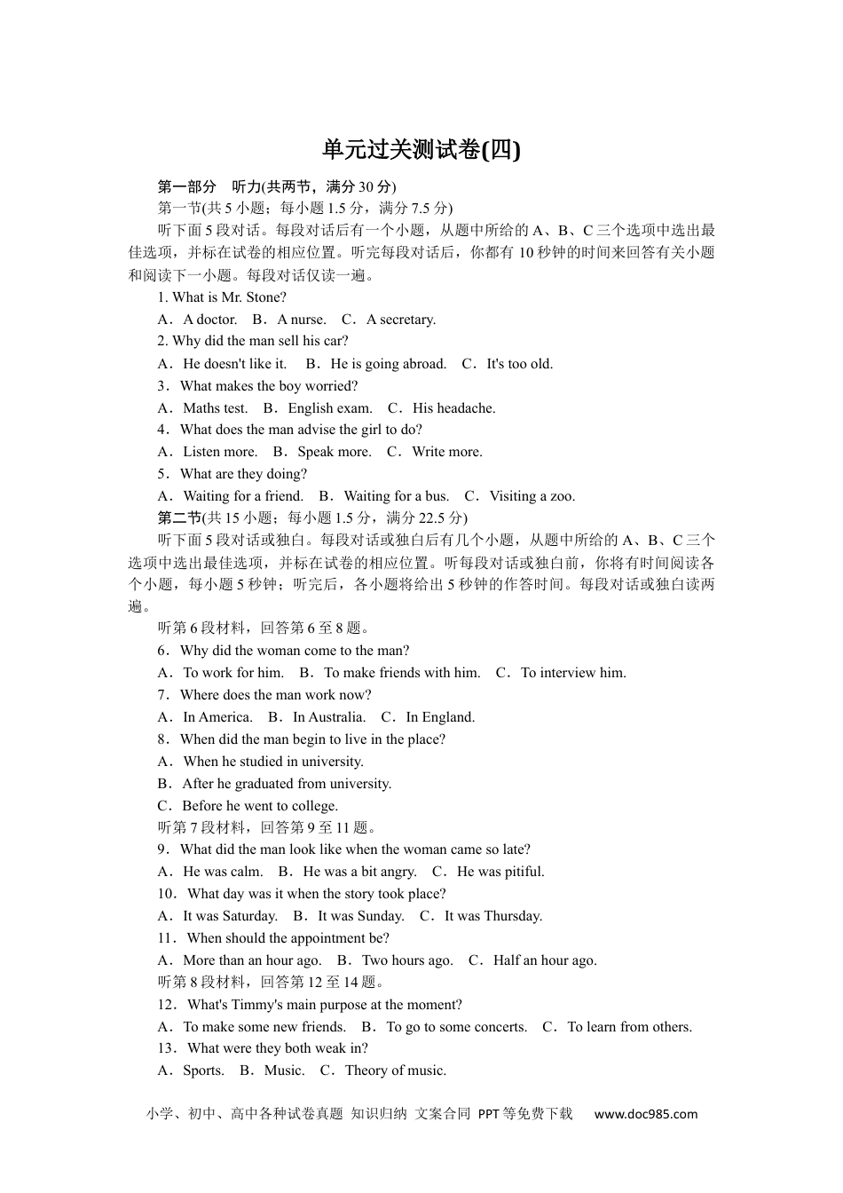 高中 英语·必修第三册（译林版）课时作业（word）单元过关测试卷(四).docx