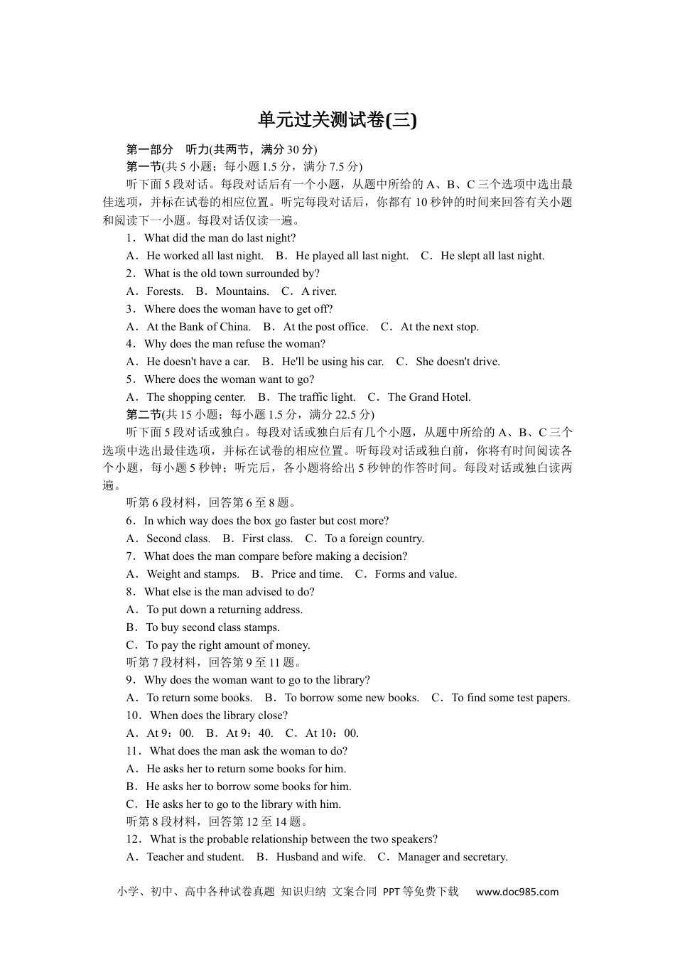 高中 英语·必修第三册（译林版）课时作业（word）单元过关测试卷(三).docx