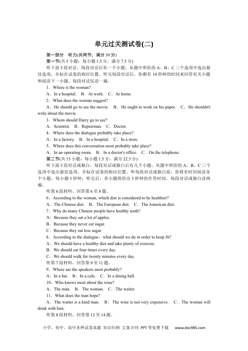 高中 英语·必修第三册（译林版）课时作业（word）单元过关测试卷(二).docx