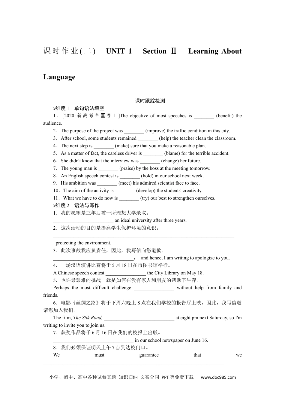 高中 英语·选择性必修3课时作业WORD课时作业(二).docx