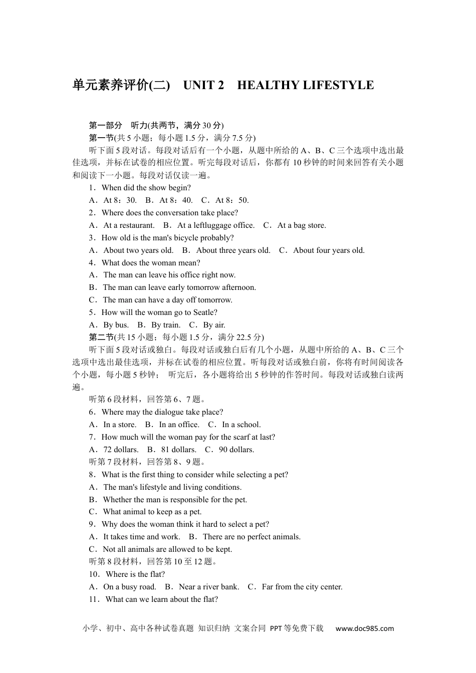 高中 英语·选择性必修3课时作业WORD单元素养评价(二).docx