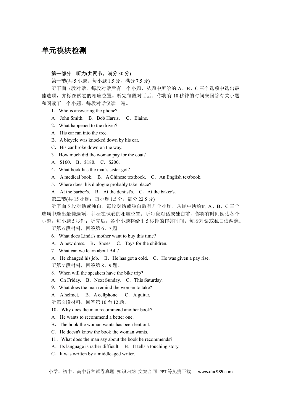 高中 英语·选择性必修3课时作业WORD单元模块检测.docx