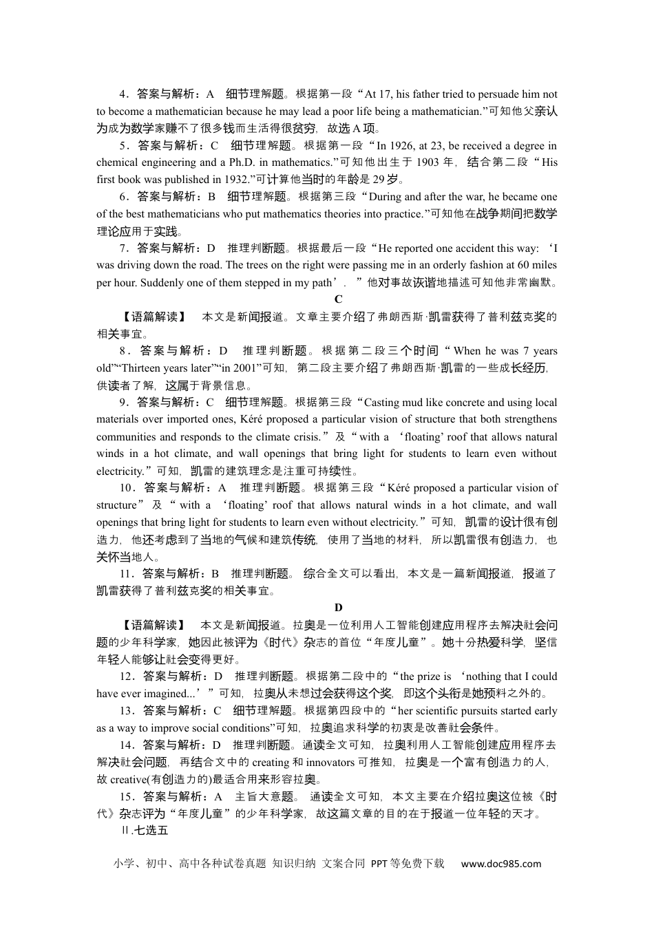 高中 英语·选择性必修2课时作业（word）详解答案.docx