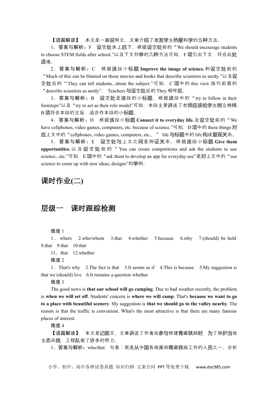 高中 英语·选择性必修2课时作业（word）详解答案.docx