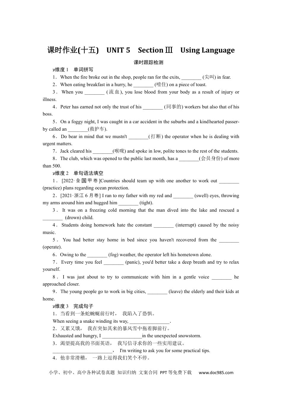 高中 英语·选择性必修2课时作业（word）课时作业 15.docx