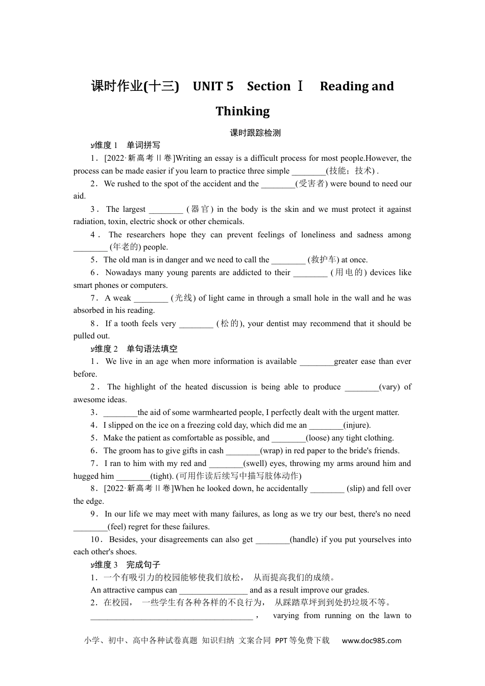 高中 英语·选择性必修2课时作业（word）课时作业 13.docx