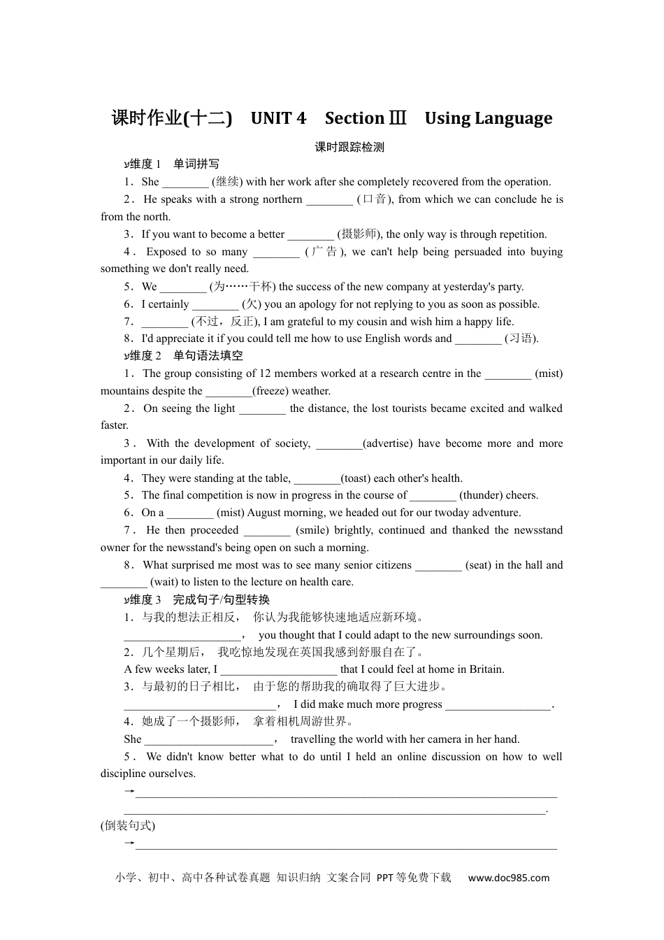 高中 英语·选择性必修2课时作业（word）课时作业 12.docx