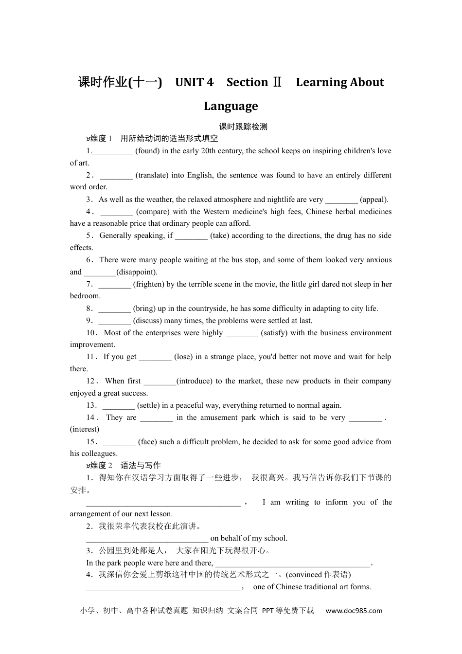 高中 英语·选择性必修2课时作业（word）课时作业 11.docx