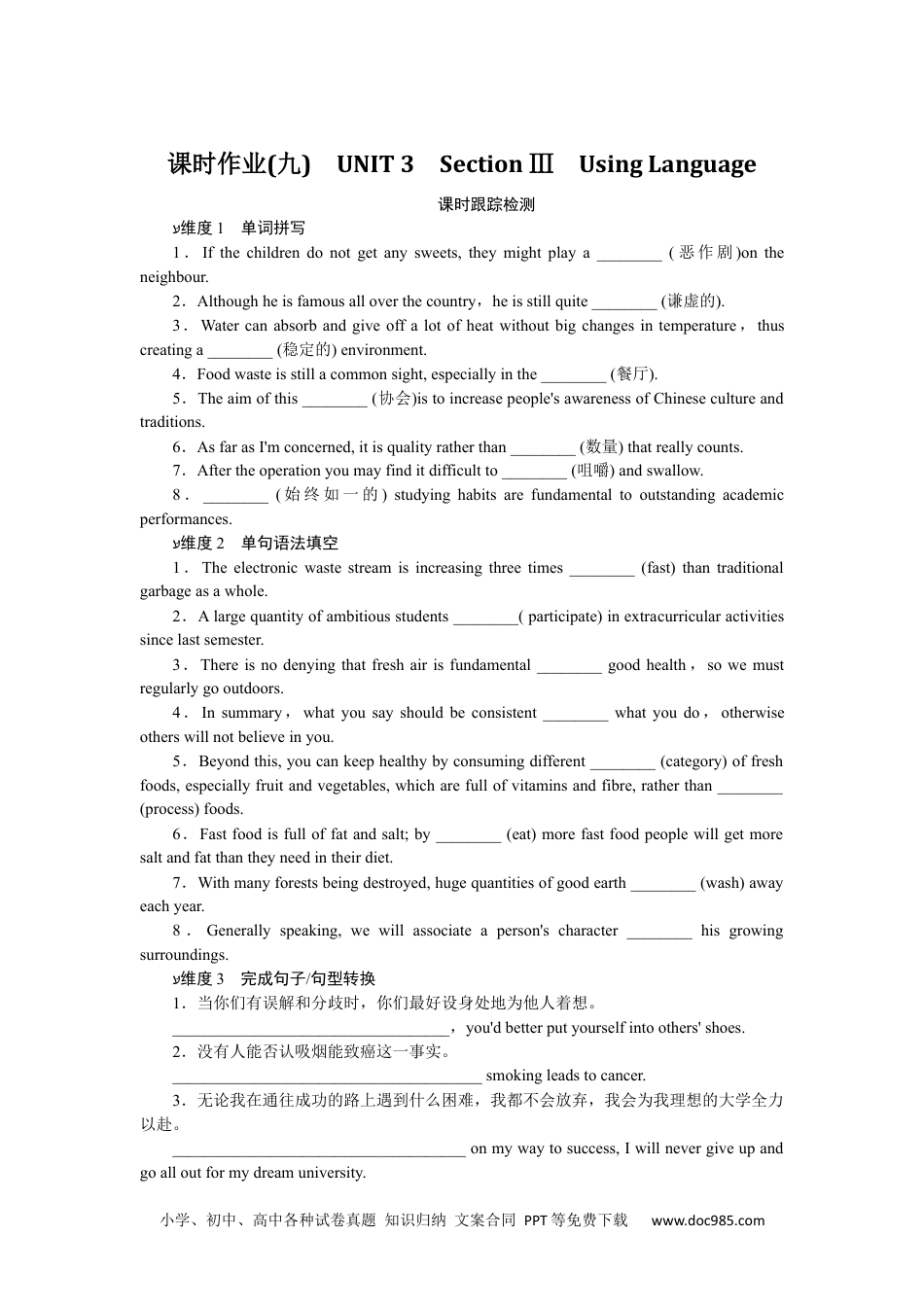 高中 英语·选择性必修2课时作业（word）课时作业 9.docx