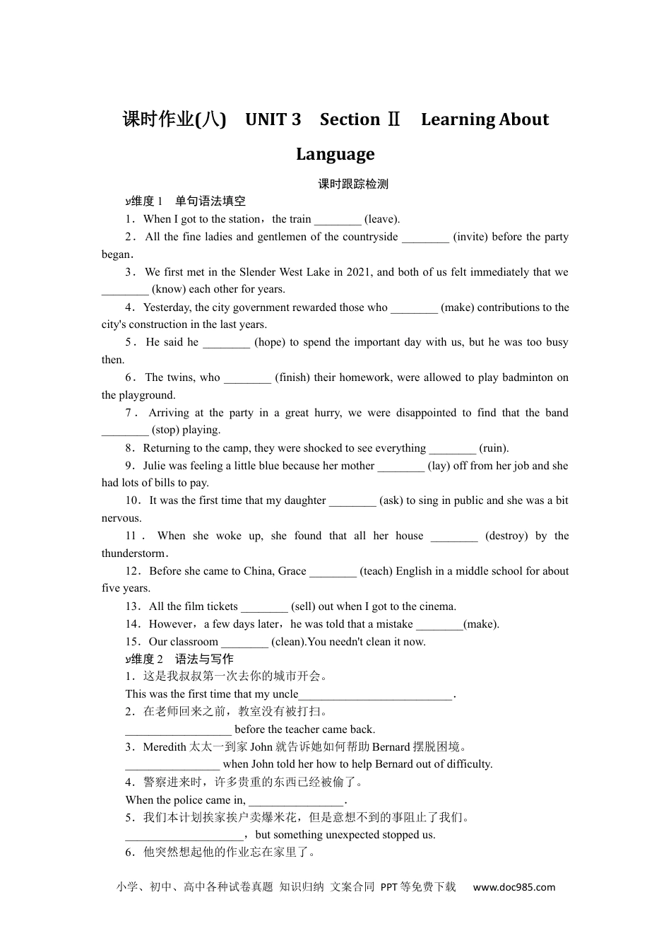 高中 英语·选择性必修2课时作业（word）课时作业 8.docx