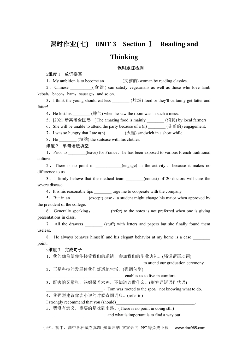 高中 英语·选择性必修2课时作业（word）课时作业 7.docx