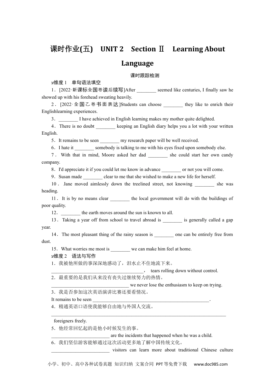 高中 英语·选择性必修2课时作业（word）课时作业 5.docx