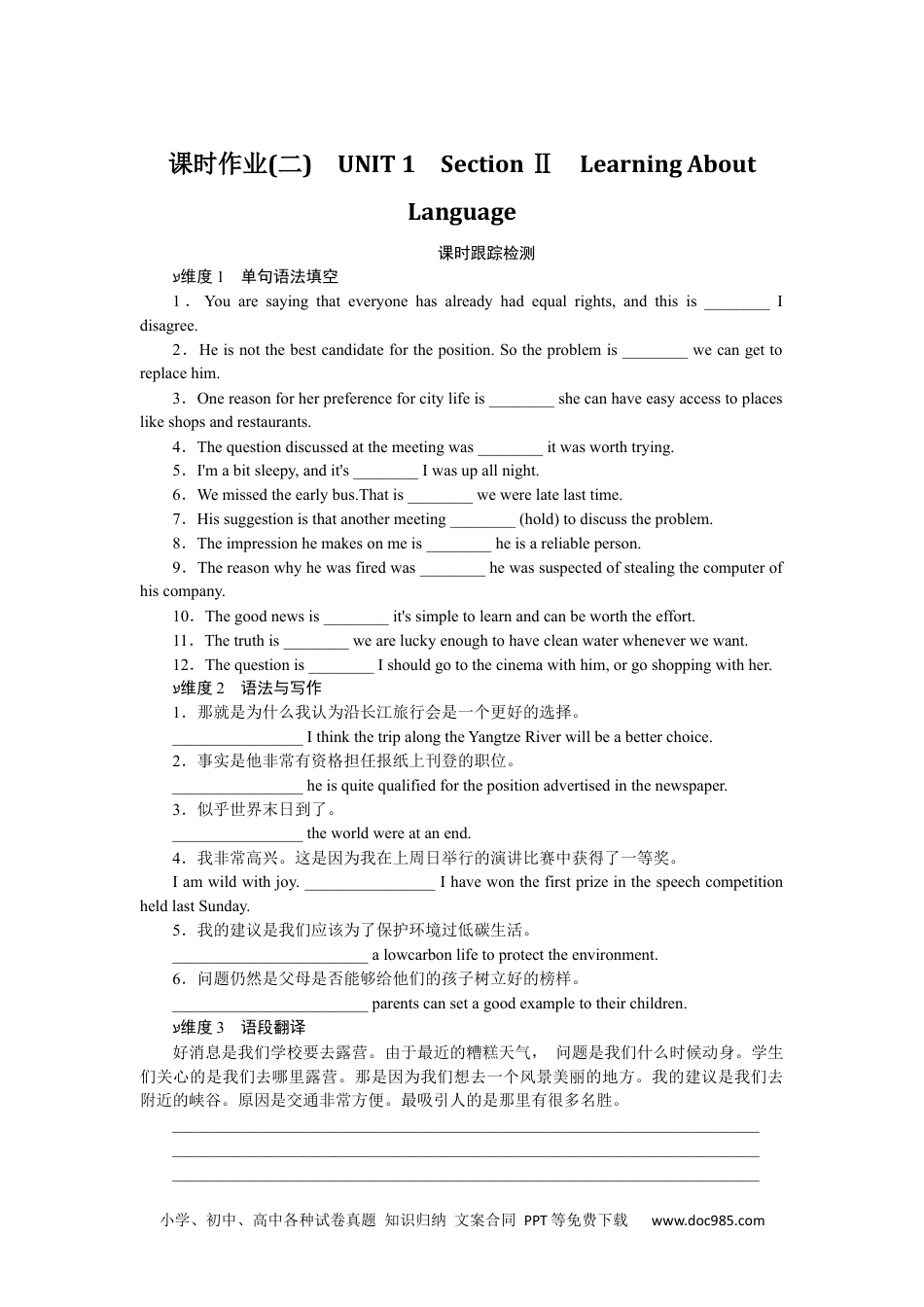 高中 英语·选择性必修2课时作业（word）课时作业 2.docx