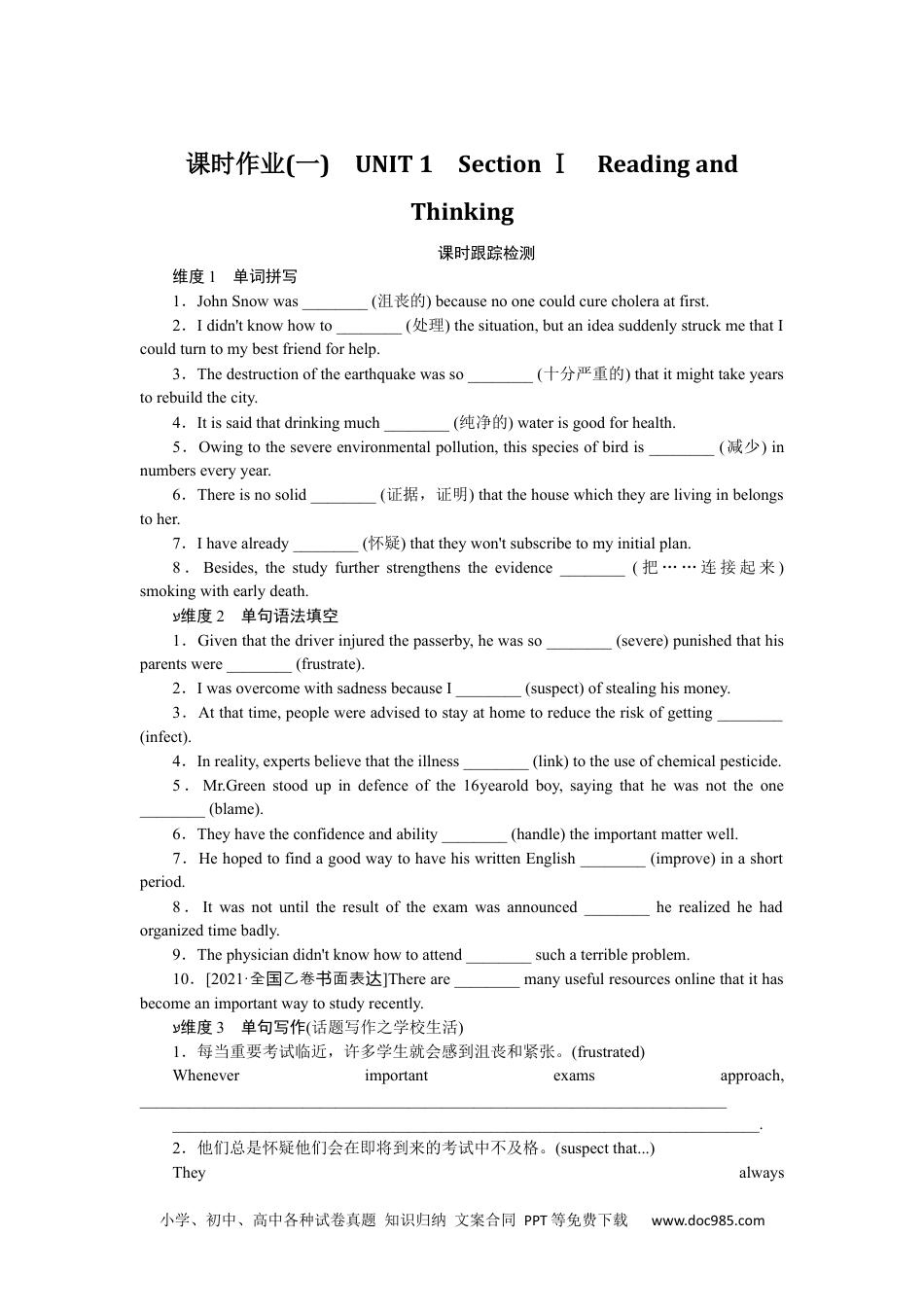 高中 英语·选择性必修2课时作业（word）课时作业 1.docx