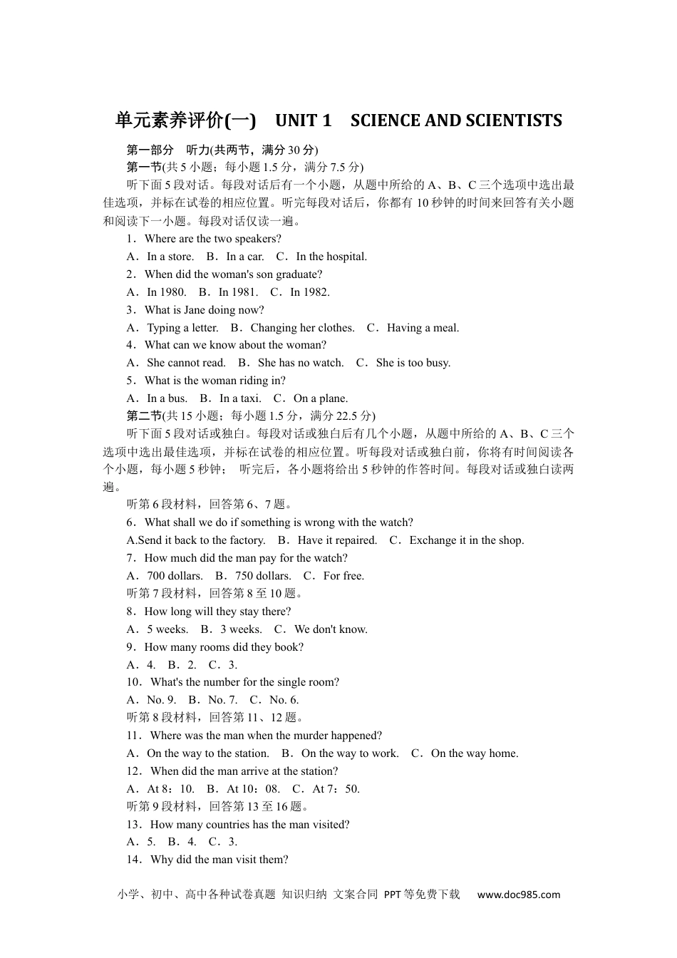 高中 英语·选择性必修2课时作业（word）单元素养评价(一).docx