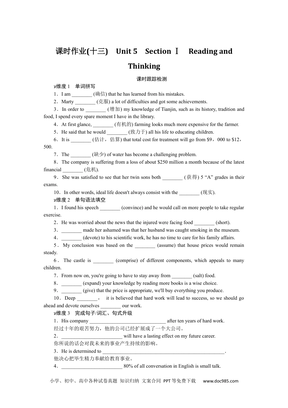 高中 英语·选择性必修1课时作业（word）课时作业 13.docx