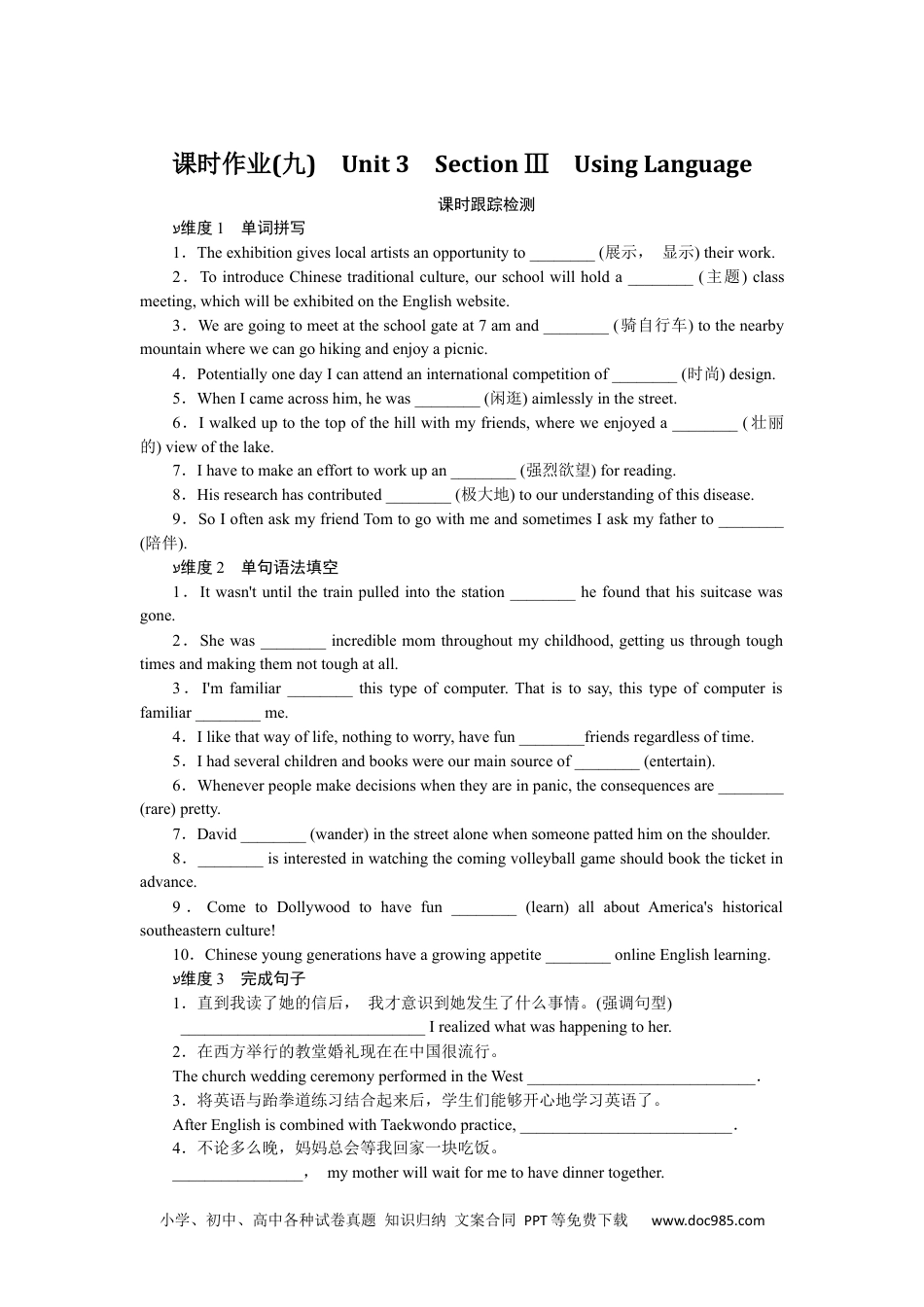 高中 英语·选择性必修1课时作业（word）课时作业 9.docx