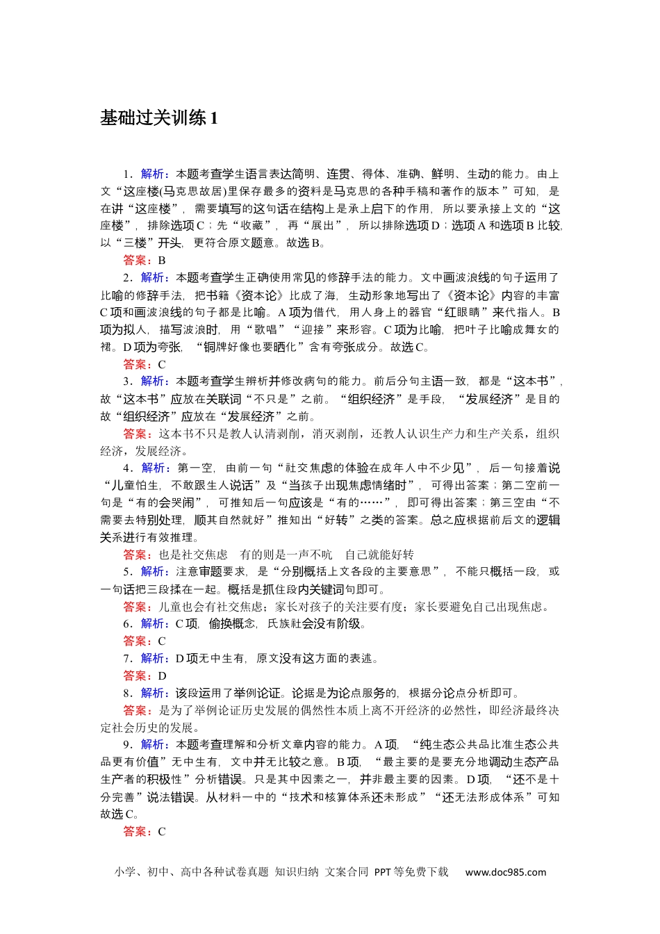 高中 语文选择性必修·中册选择性必修·中册详解答案.docx