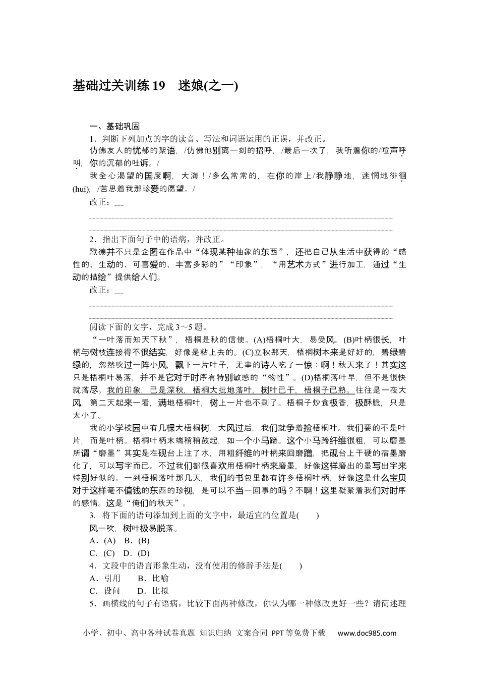 高中 语文选择性必修·中册选择性必修·中册基础过关训练 19.docx