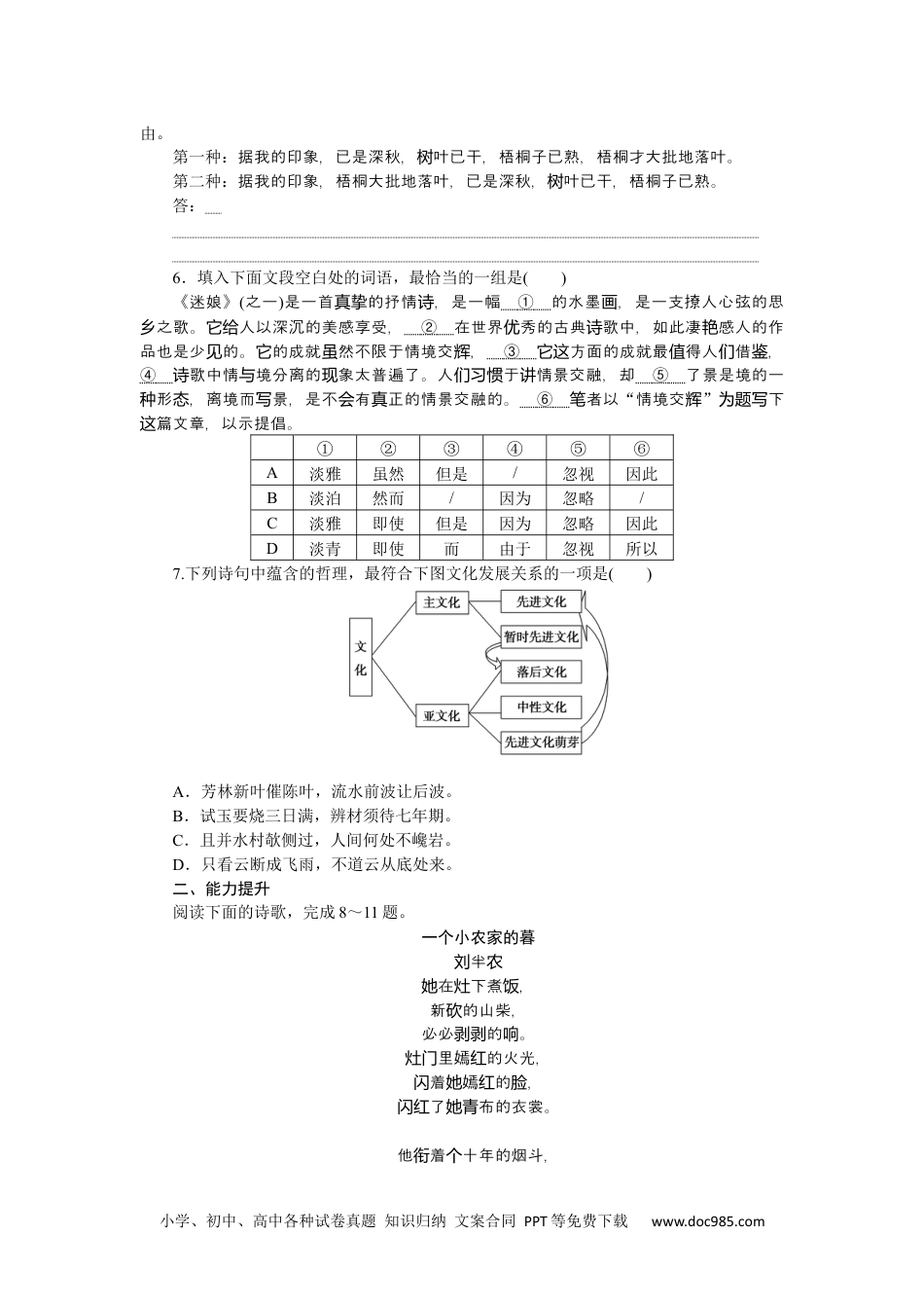 高中 语文选择性必修·中册选择性必修·中册基础过关训练 19.docx