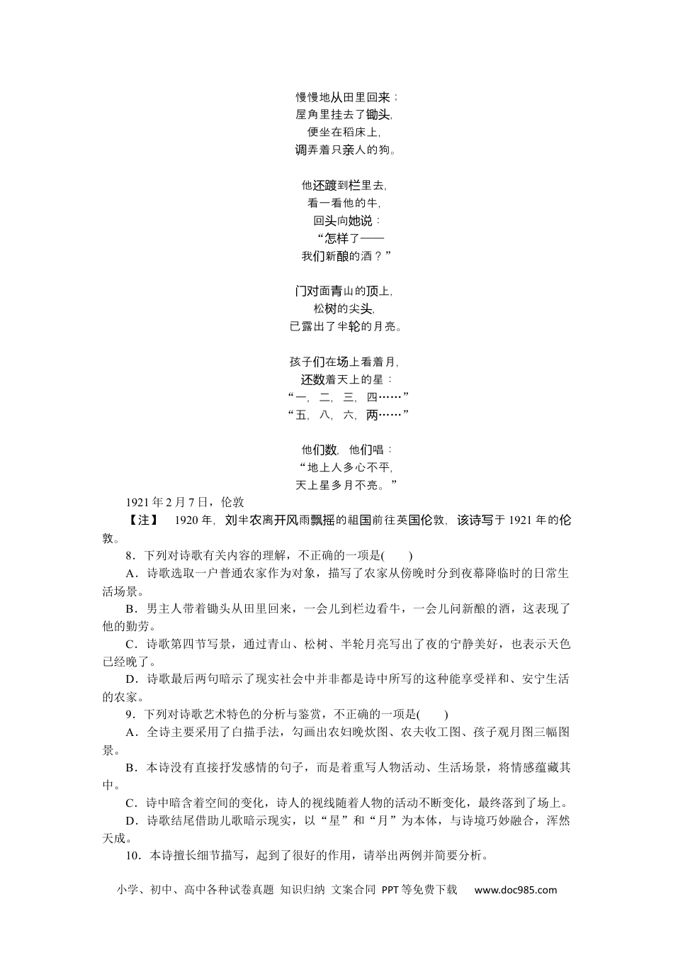 高中 语文选择性必修·中册选择性必修·中册基础过关训练 19.docx