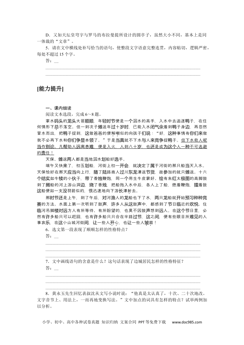 高中 语文选择性必修·下册课时作业（word）基础过关训练8.docx