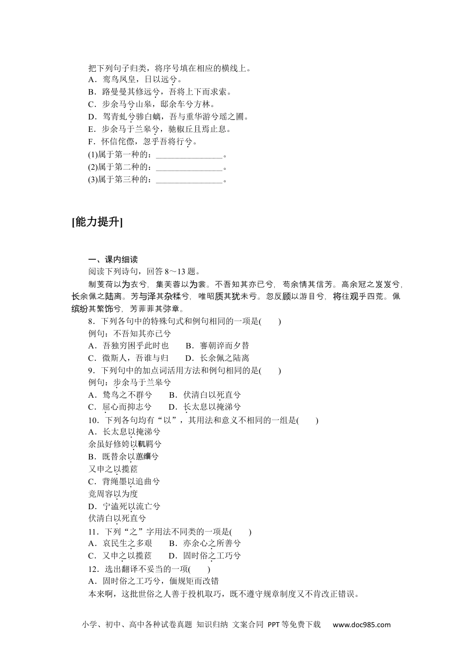 高中 语文选择性必修·下册课时作业（word）基础过关训练2.docx