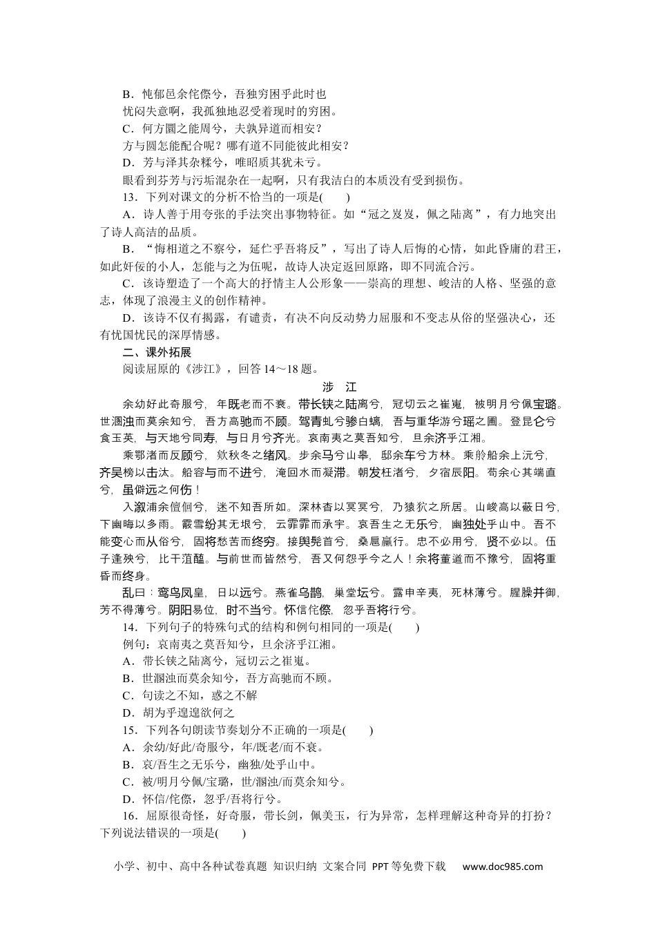 高中 语文选择性必修·下册课时作业（word）基础过关训练2.docx