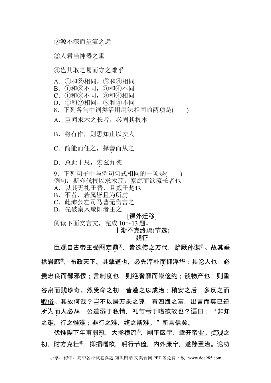 高中 语文必修下册课时作业 word基础过关训练 22.doc