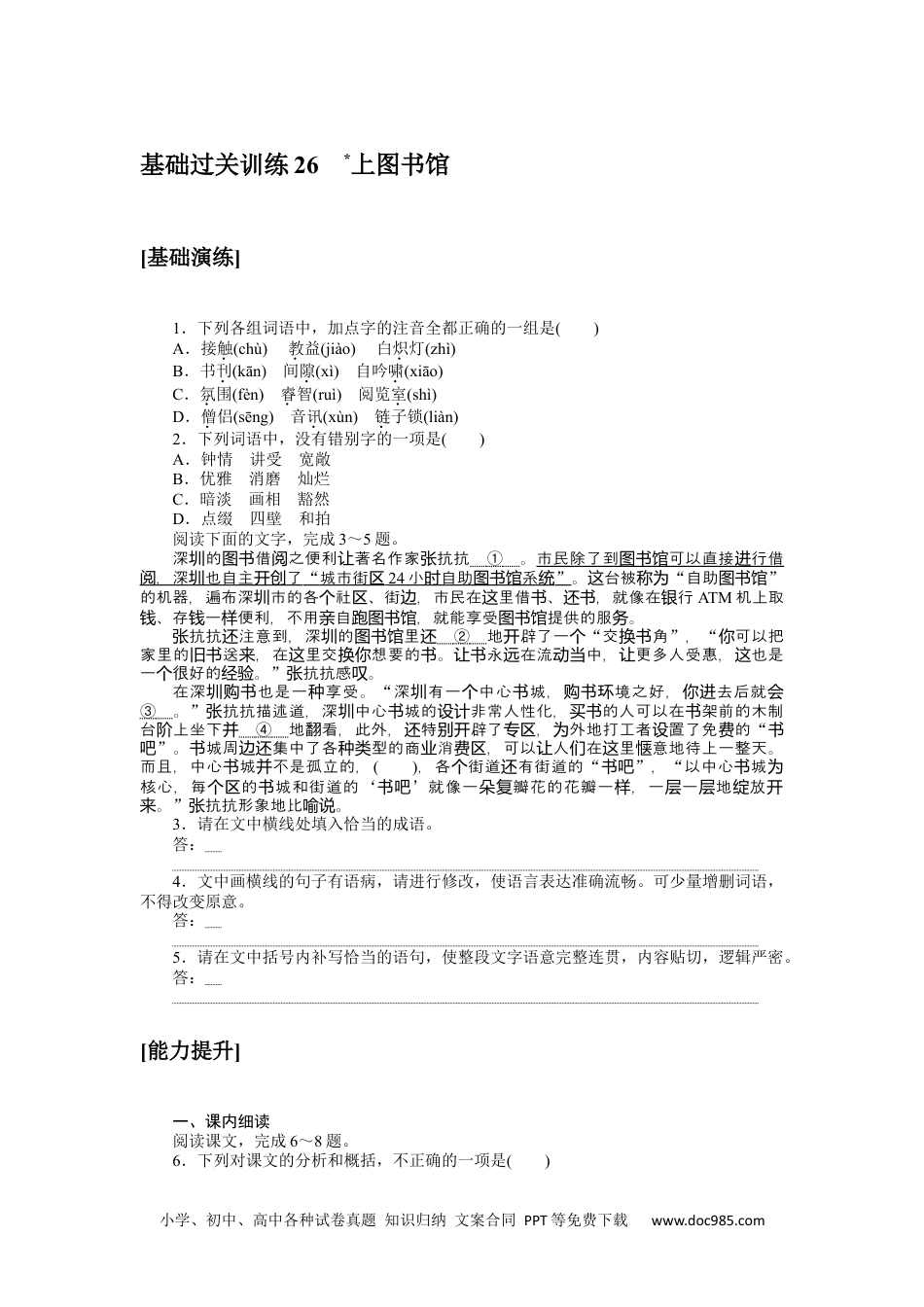 高中 语文必修上册课时作业WORD基础过关训练 26.docx