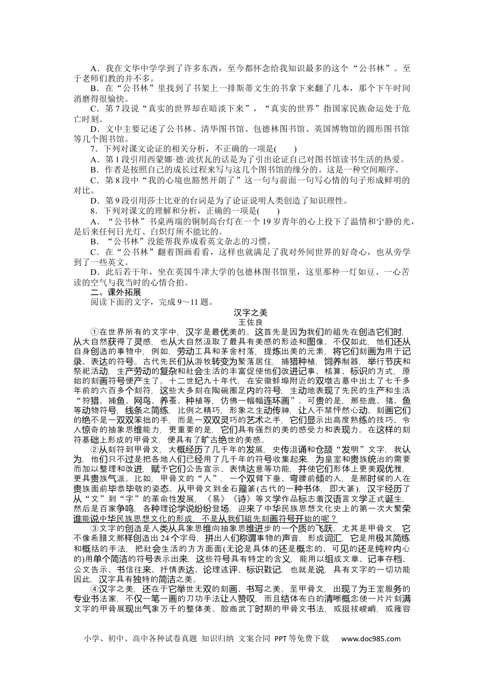 高中 语文必修上册课时作业WORD基础过关训练 26.docx