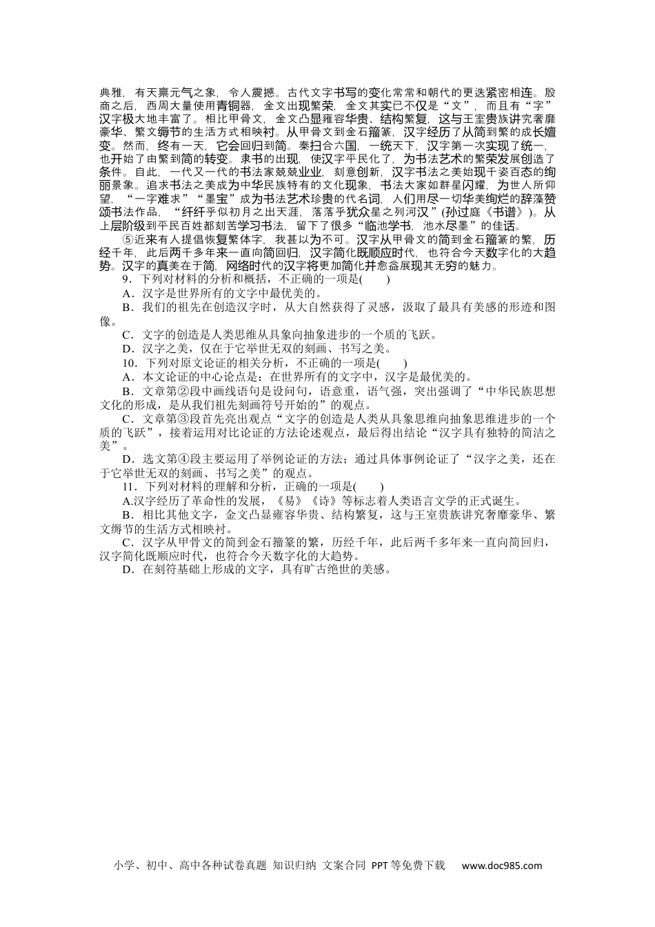 高中 语文必修上册课时作业WORD基础过关训练 26.docx