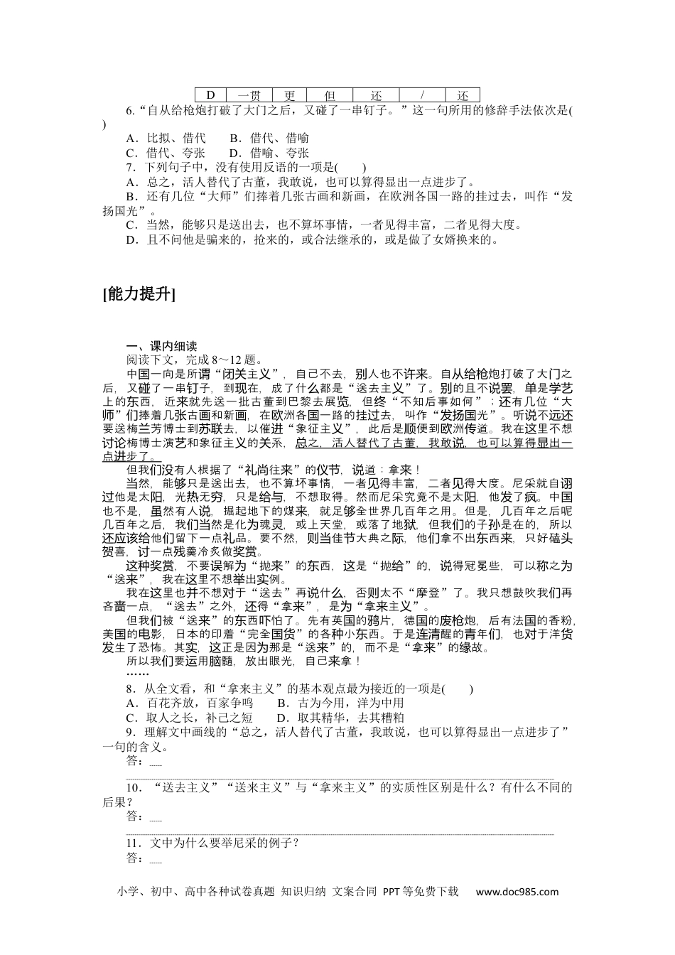 高中 语文必修上册课时作业WORD基础过关训练 24.docx