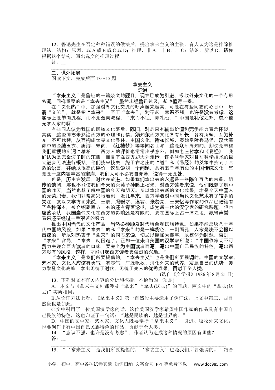 高中 语文必修上册课时作业WORD基础过关训练 24.docx