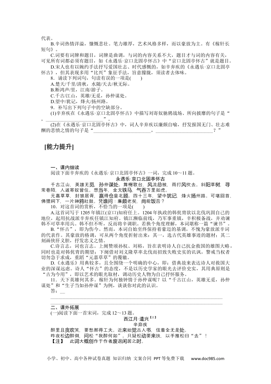 高中 语文必修上册课时作业WORD基础过关训练 19.docx