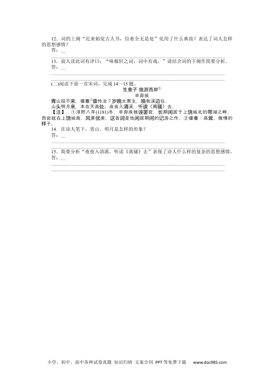 高中 语文必修上册课时作业WORD基础过关训练 19.docx