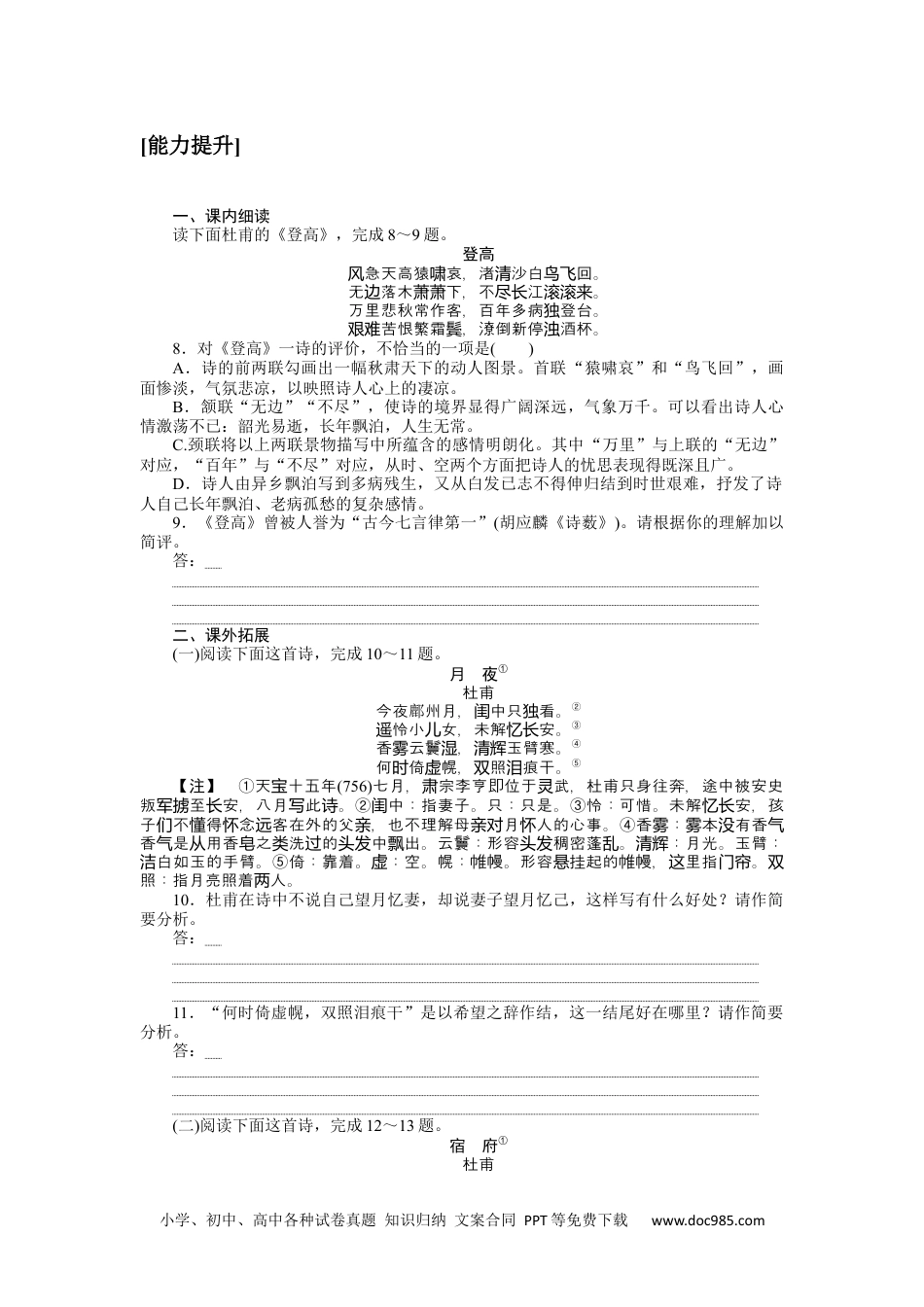 高中 语文必修上册课时作业WORD基础过关训练 16.docx