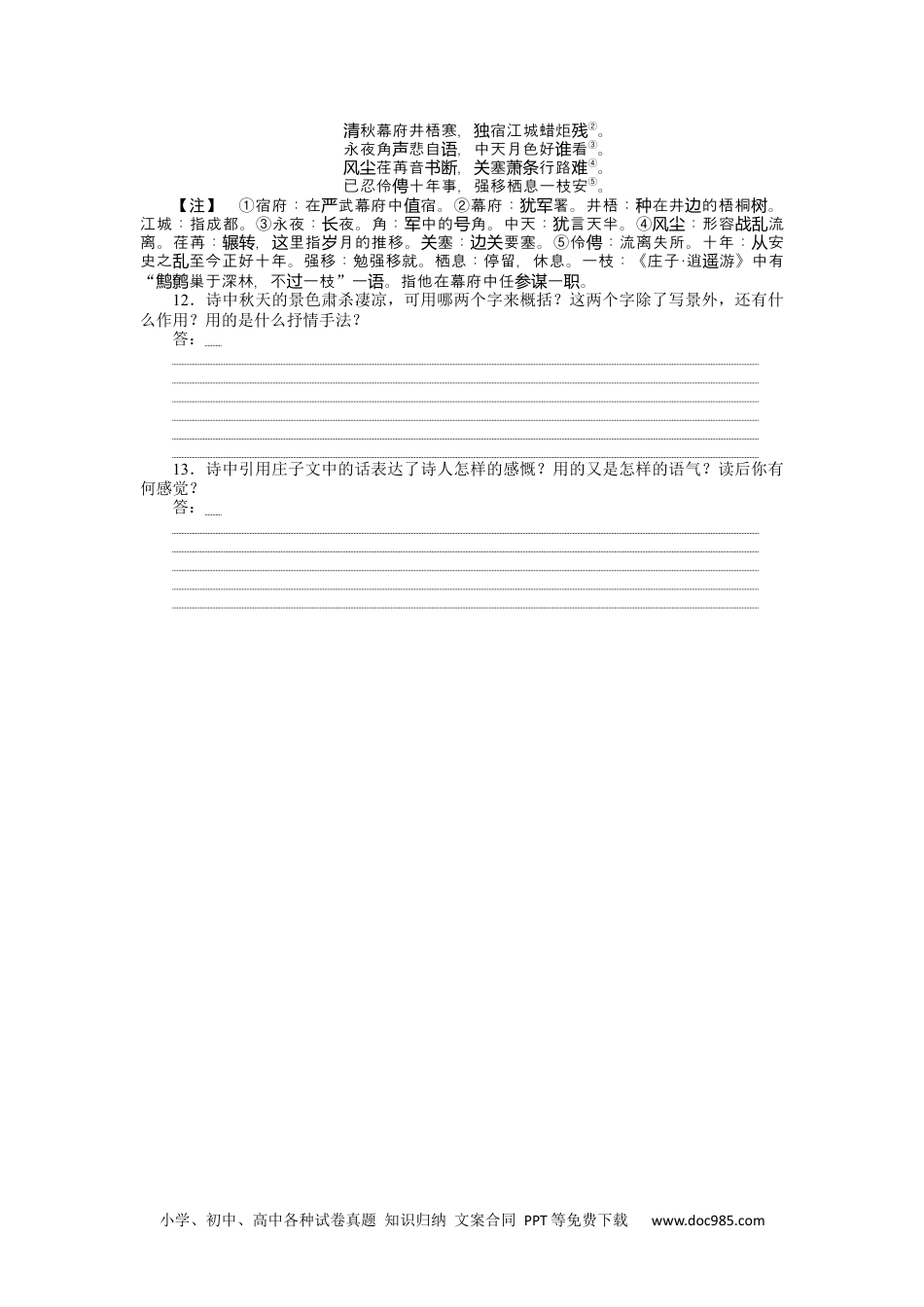 高中 语文必修上册课时作业WORD基础过关训练 16.docx